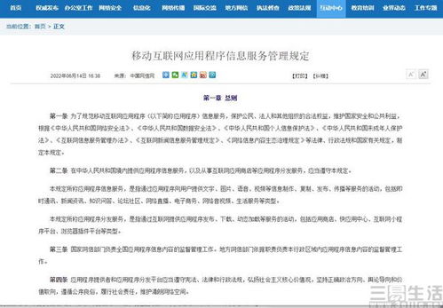 《移动互联网应用程序信息服务管理规定》修订版发布，信息技术咨询服务迎来新规范与机遇